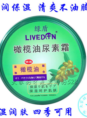 绿盾橄榄尿素霜滋润保湿防开裂
