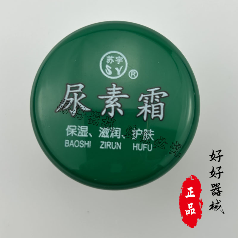 苏宇尿素霜50g滋润皮肤防