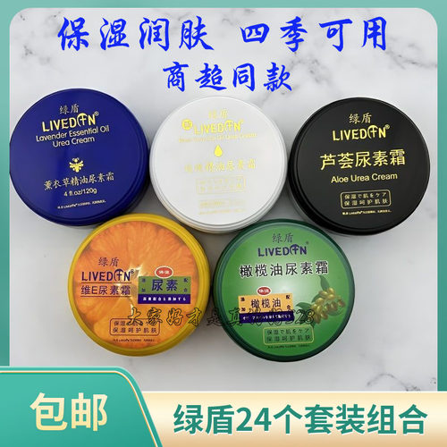 绿盾橄榄油尿素霜 正品包邮芦荟维e玫瑰滋润保湿肤干燥开裂护手霜 - 封面