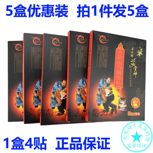 【5盒装】 豫仁龙堂 苗老邪苗骨神穴位压力刺激贴4贴/盒 外用贴膏