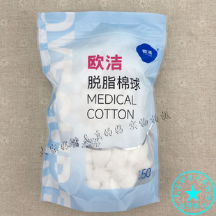 买20包 包邮欧洁医用棉球50g脱脂棉花药棉创伤消毒清洁护理擦擦净