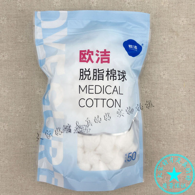 欧洁医用棉球50g脱脂棉花球