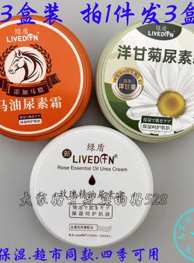 3盒装 绿盾玫瑰精油尿素霜马油洋甘菊滋润保湿防干裂润肤霜四季用