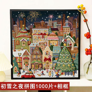 初雪之夜拼图1000片带相框圣诞节2025高级感成人版定制装饰挂画