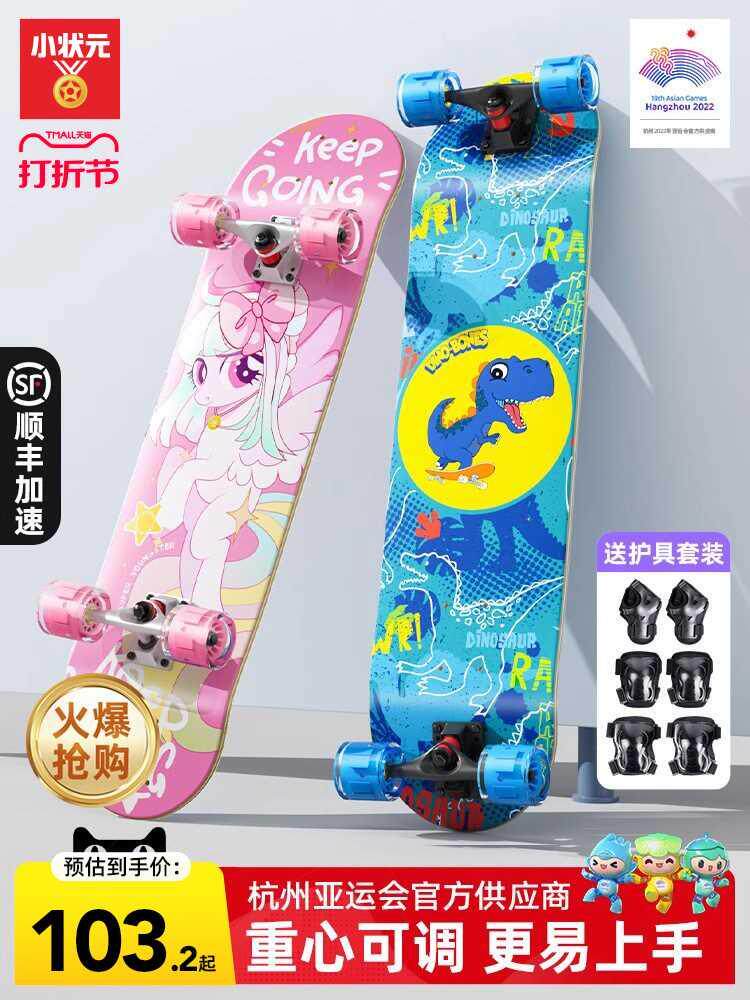 小状元儿童专业滑板男女生初学者3一6岁四轮滑板6-12岁滑板车双翘