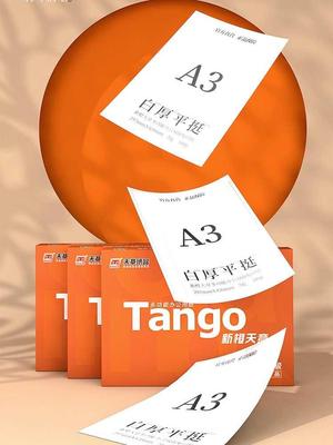 【天章/TANGO】a3打印纸 手抄报 工程制图 设计稿 试卷打印 草稿