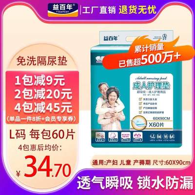 益百年成人护理垫L60X90老人隔尿垫老年人用尿垫尿不湿护垫防漏脏