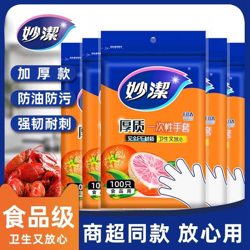 妙洁一次性手套食品级专用厨房加厚款龙虾透明薄膜pe餐饮塑料手套 餐饮具 一次性手套 原图主图