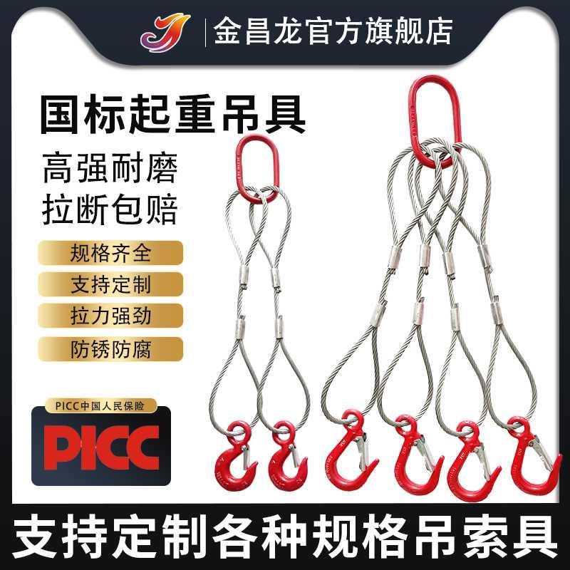金昌龙钢丝绳吊索具压制组合吊具起重吊钩索具二肢三肢四肢可定制