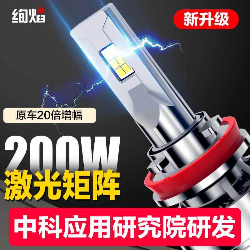 绚焰超亮汽车LED大灯9012H1H4H7雾灯9005改装远近光灯泡一体激光