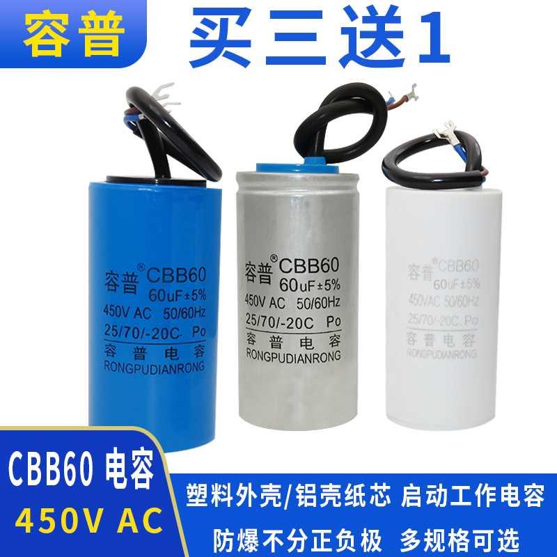 容普 CBB60 60UF450V吊机水泵电容器电动葫芦提升机电容运转电容 电子元器件市场 电容器 原图主图