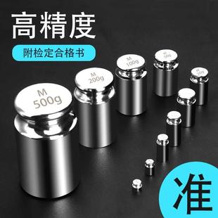 100g校准套装 M1标准砝码 1kg校称法码 块500克砝码 25kg秤砣配重500g