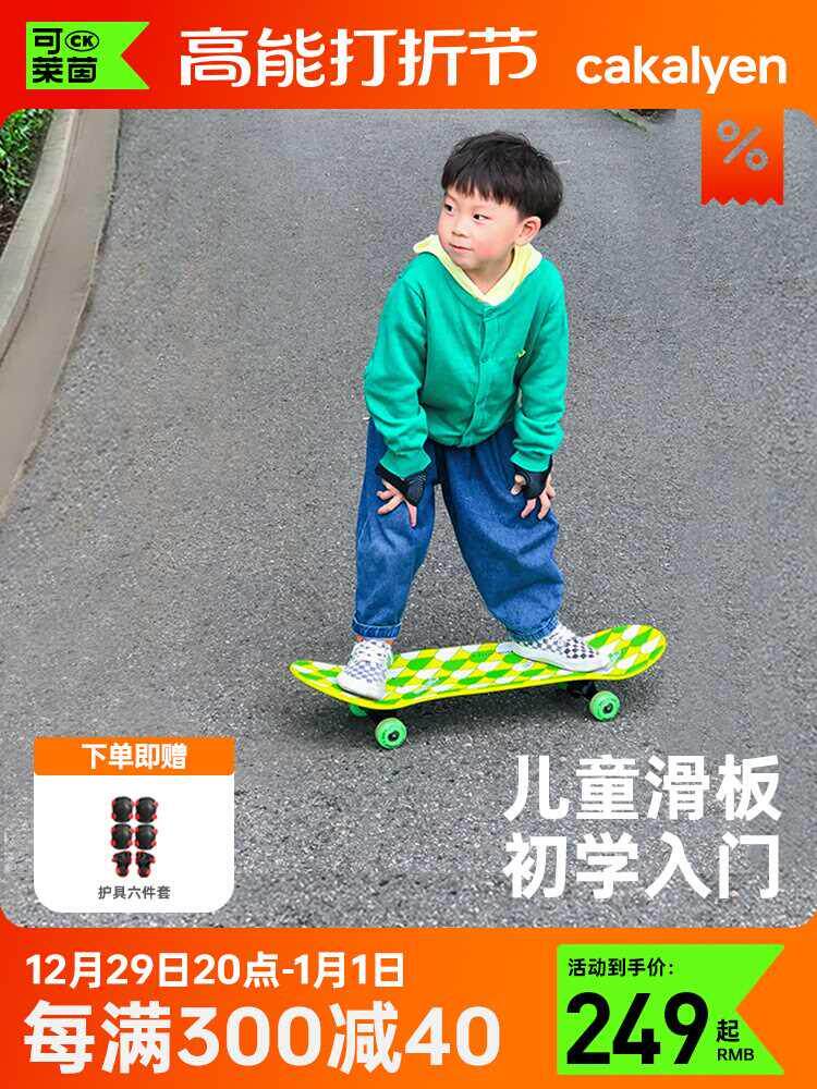 cakalyen儿童初学者滑板男女小孩四轮双翘滑板车6一10一12岁专业3