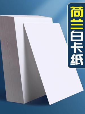 8k荷兰白卡纸a4手工白色卡纸200g硬画画纸美术画纸手抄报专用纸a3