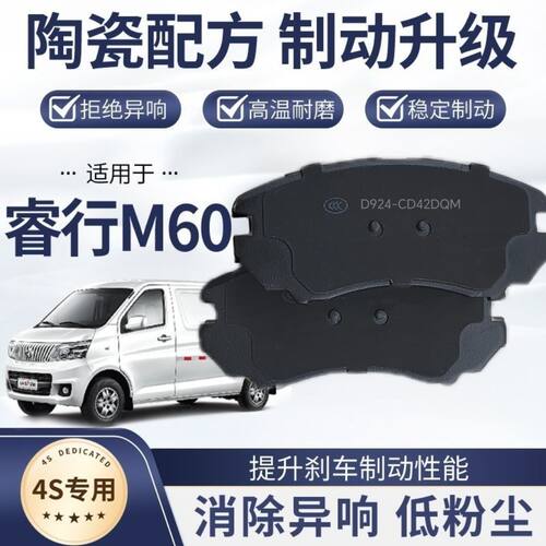 适配 长安睿行M60刹车片 原装原厂升级陶瓷前后轮专用睿行EM60