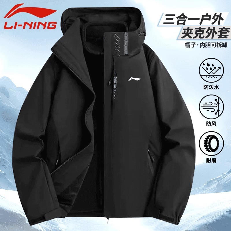 李宁冲锋衣男女同款夹克春秋冬季户外三合一防风登山服情侣外套衫
