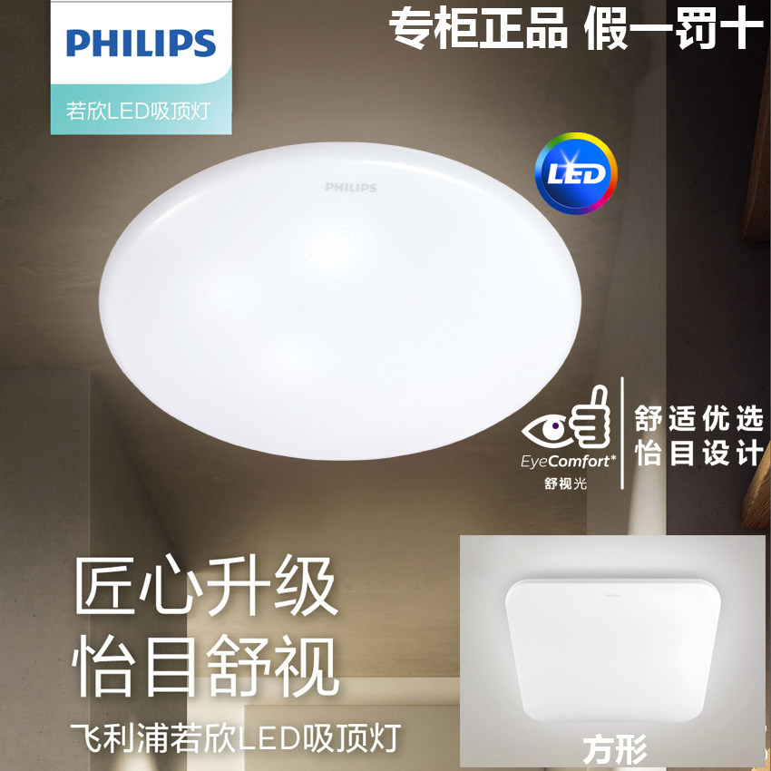 Philips LED ceiling light Ruoxin ultra-thin aisle kitchen bathroom balcony round bedroom light warm white square