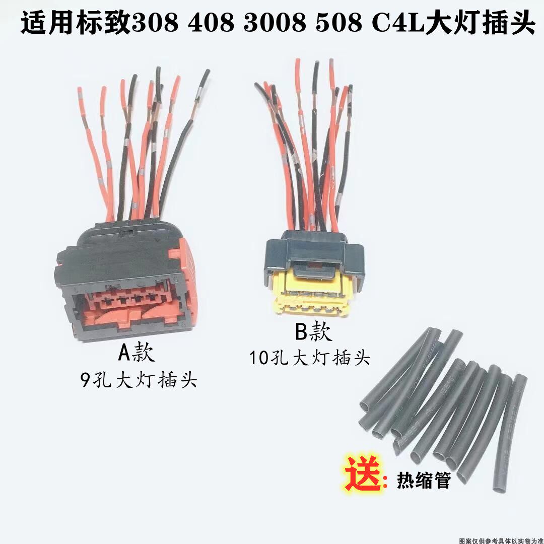 适配雪铁龙标致308凯旋307世嘉408 汽车大灯插头大灯线束插头纯铜