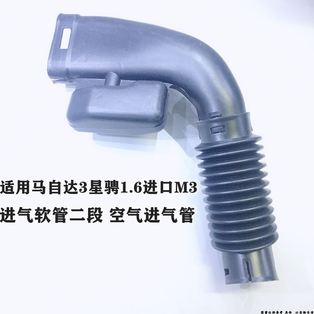 适配马自达3星骋1.6进口M3进气软管二段空气进气管进气歧管通风管