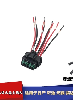 适配日产轩逸天籁骐达颐达大灯远光近光线束插头8线接头前灯插线