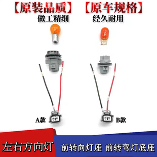 适用奥拓大灯转向灯泡灯座前车灯左右方向灯泡底座前转弯灯泡