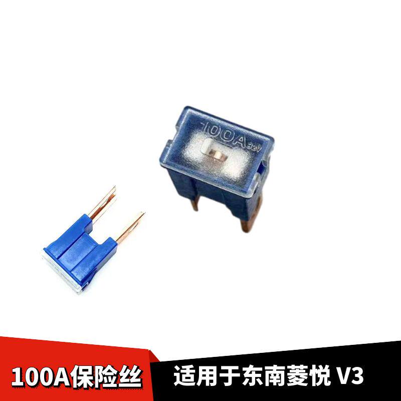 东南菱悦V3保险丝发动机主保险丝