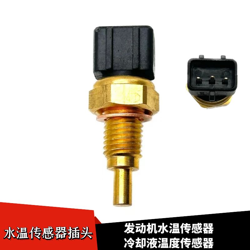 适配东风风神AX7奕炫GSMAX皓极E70Eπ007A30AX3A60水温传感器插头