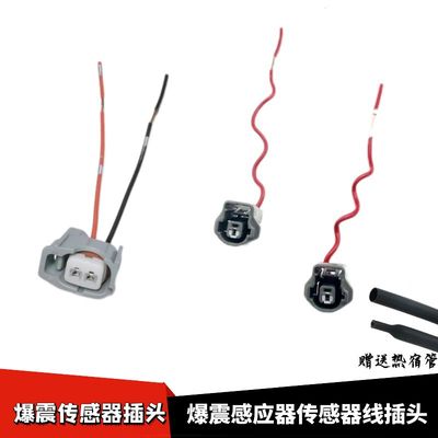 酷路泽爆震感应器传感器插头