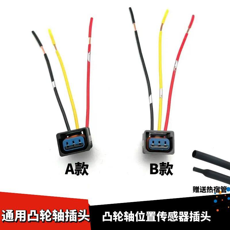 适配江铃域虎S350驭胜N350配件偏心轴传感器凸轮轴位置传感器插头