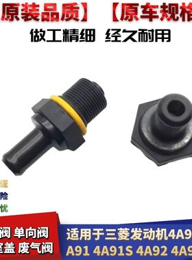 适配三菱4G1815 4G93/94 4G63/64/69发动机废气阀单向阀PCV阀胶垫