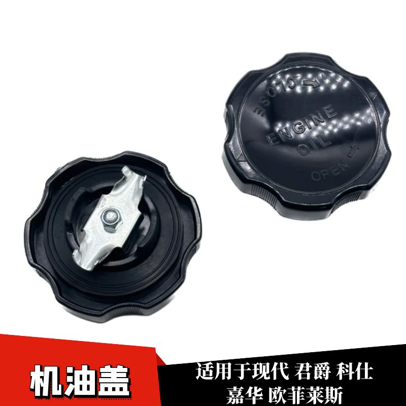 公旭立欧菲莱斯发动机机油盖