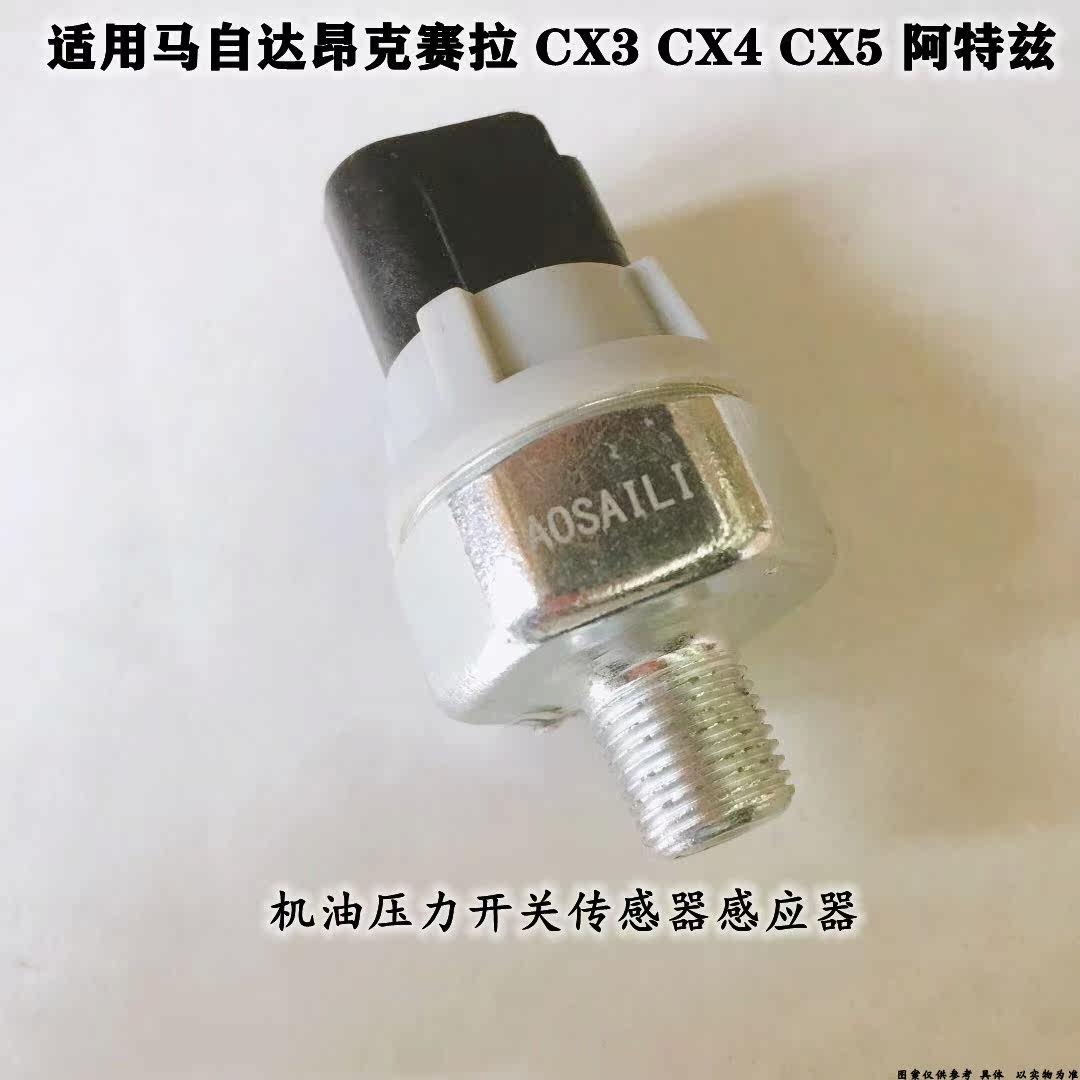 阿特兹机油压力开关传感器
