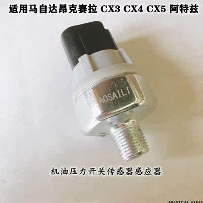 阿特兹机油压力开关传感器