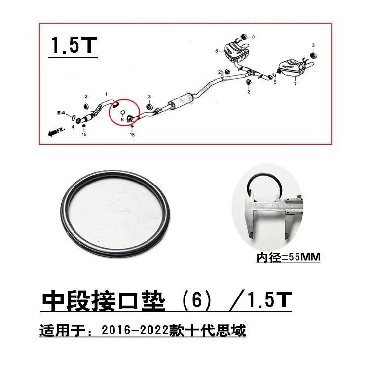 十代思域中后段排气管接口垫