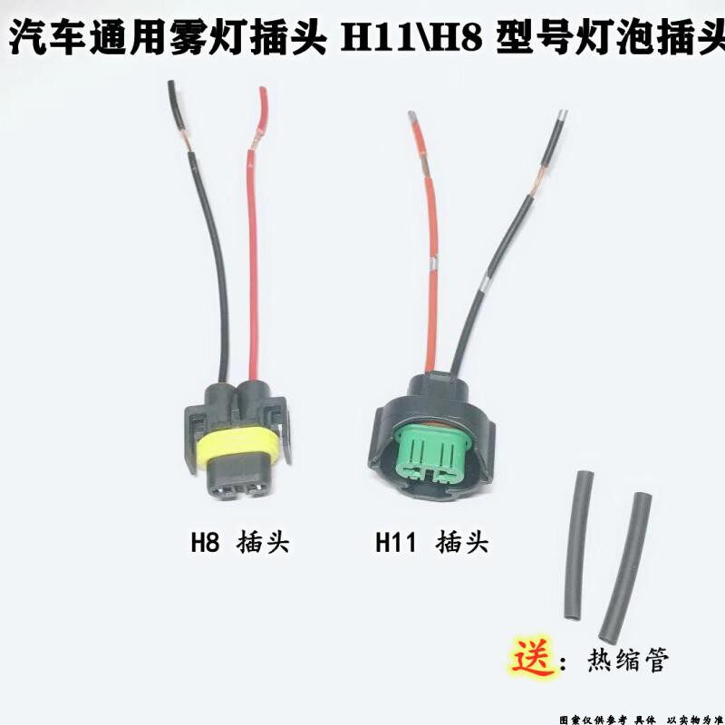 适配H11/H8灯泡型号通用汽车雾灯插头大灯插头插座接头线束插头