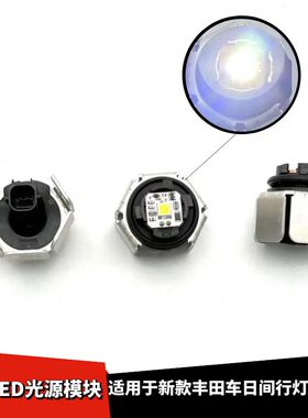 适配丰田用新款车日间行灯倒车灯LW5B 12V6W白光LED光源模块全新