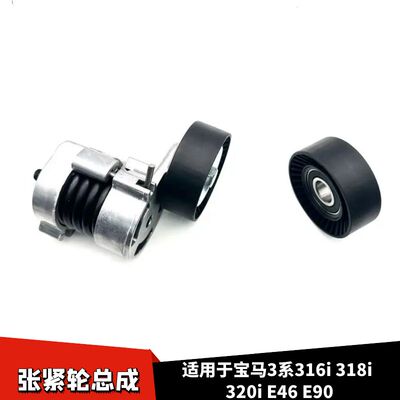 宝马3系E46E90皮带涨紧轮