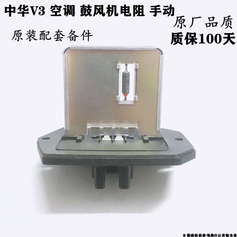 适配比亚迪F3手动空调电阻元G3L3鼓风机调速电阻F3R自动空调电阻