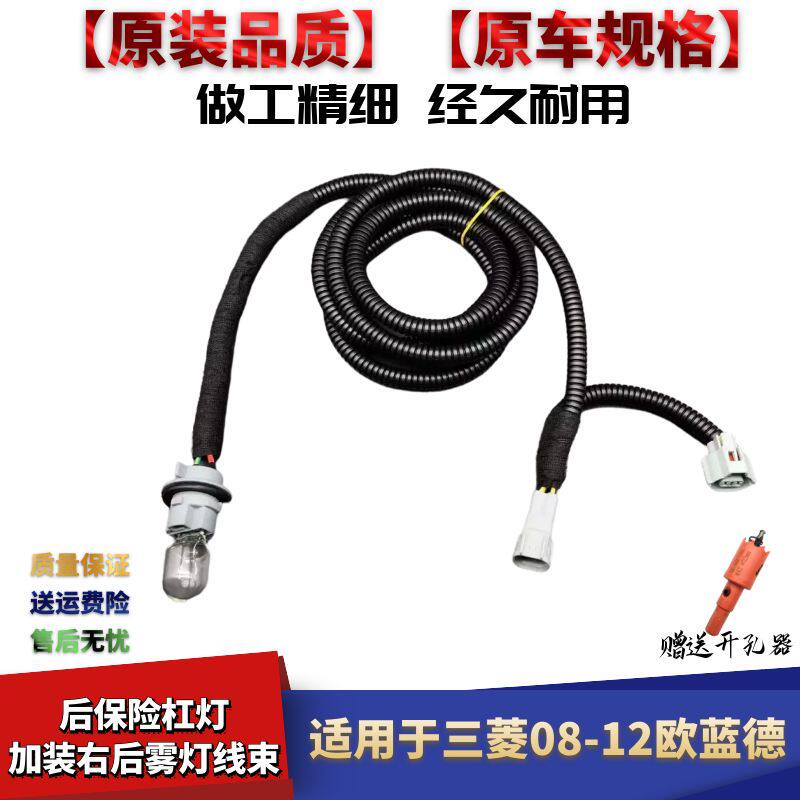 三菱08-12欧蓝德后保险杠灯
