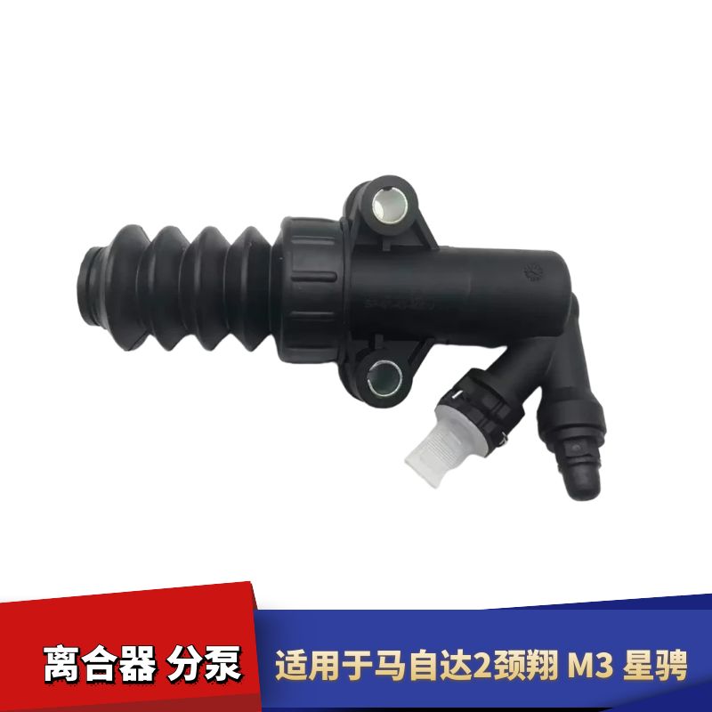 适配马自达2颈翔星骋 马31.6离合器分泵助力助力泵