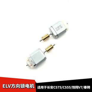 适用长安CS75方向锁马达CS55 悦翔V7 逸动睿骋转向柱锁吉普自由光