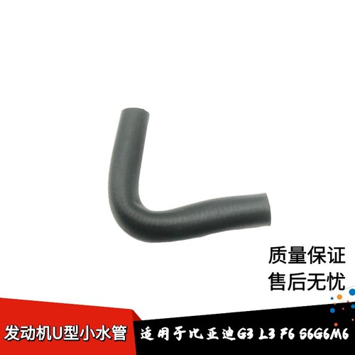 适配比亚迪G3L3F6S6G6M6发动机水管散热水管小水管U型水管耐高温