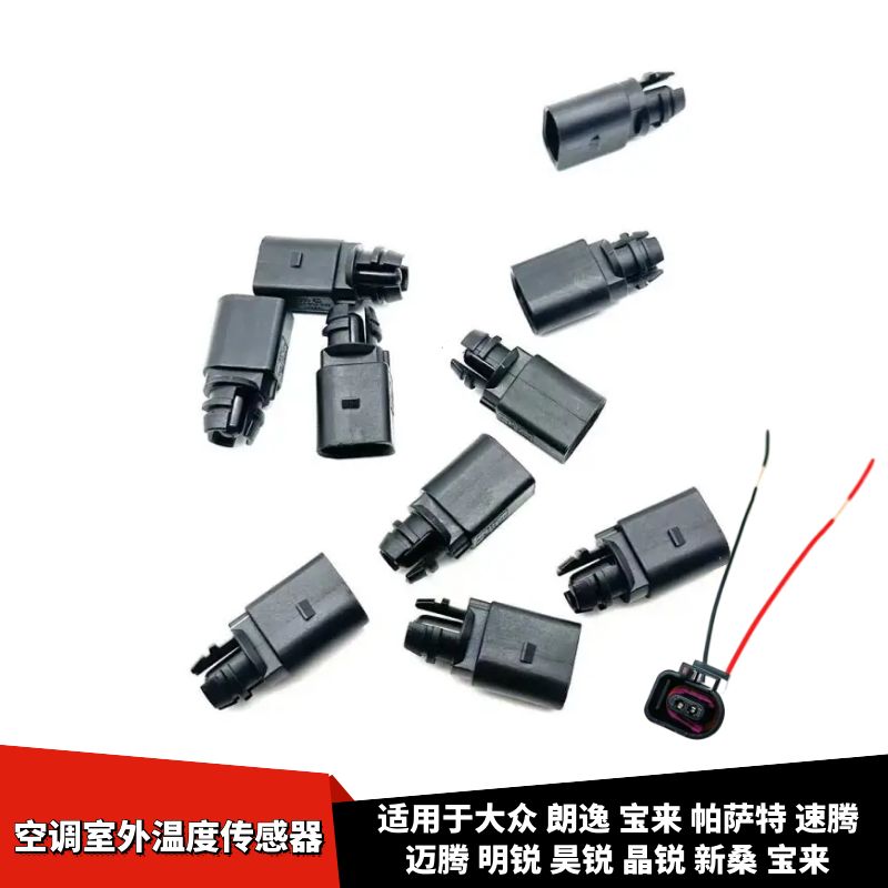 锐新桑空调室外温度传感器