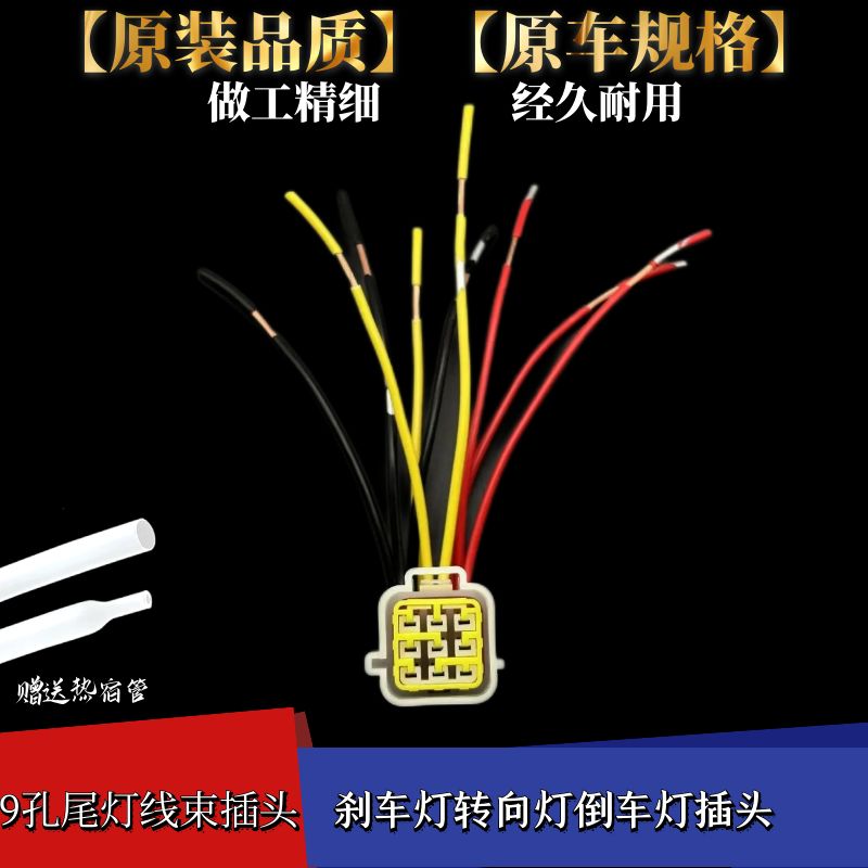 通用货车9线尾灯线束插头接线刹车灯转向灯倒车灯插头尾灯线束