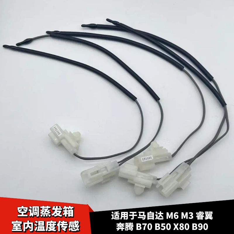 马自达M6M3空调蒸发箱室传感器