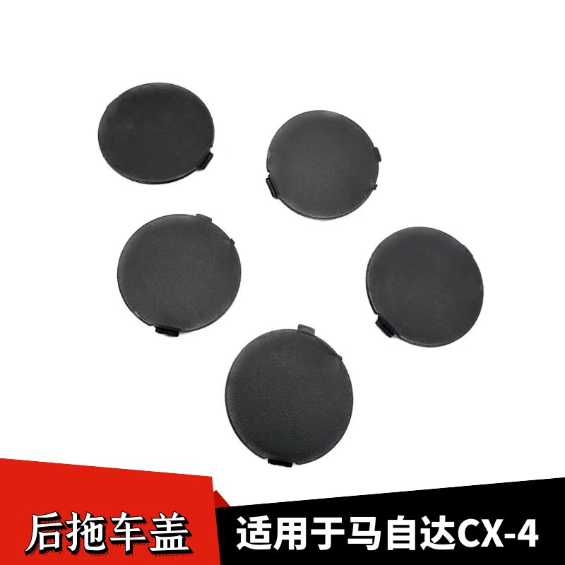 CX-4后拖车盖CX30牵引