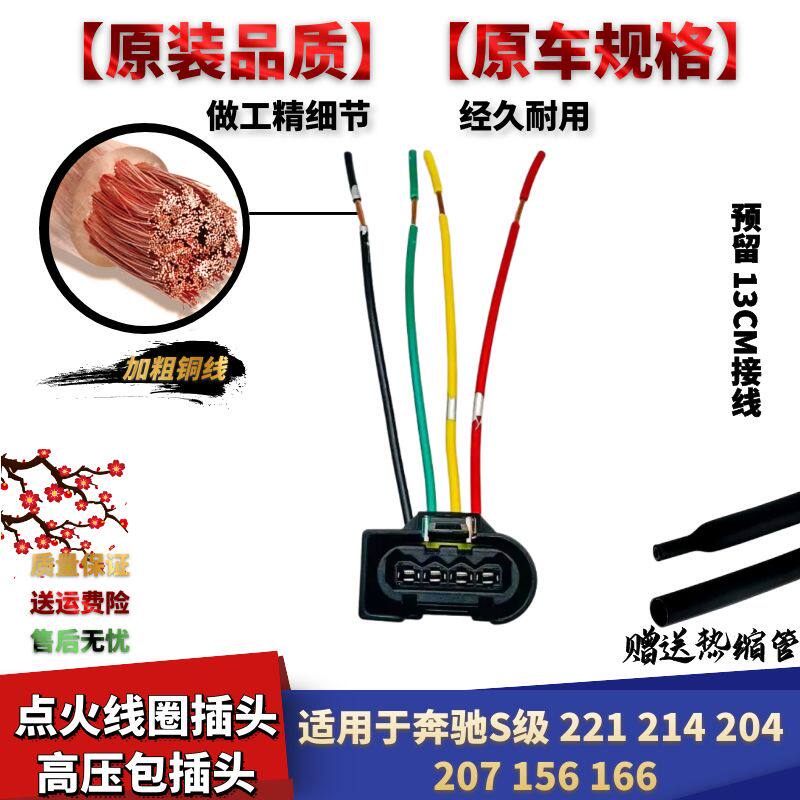 适配奔驰S级 221 214 204 207 156 166点火线圈插头高压包插头