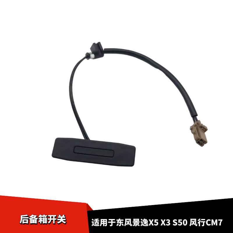 适配东风景逸 X3 X5 S50 风行CM7后备箱开关 后备箱开关按钮