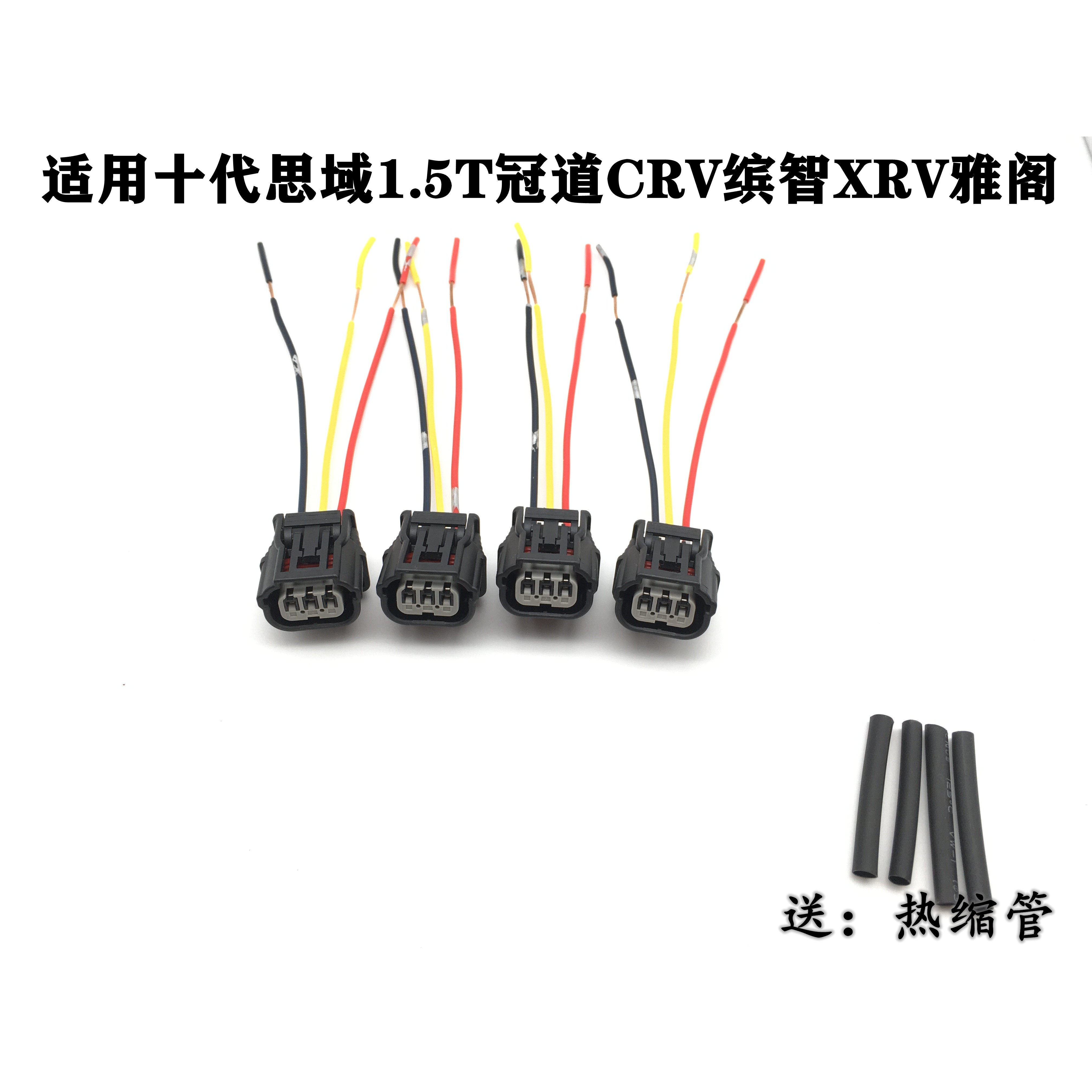 适用于十代思域1.5T冠道CRV缤智XRV雅阁点火线圈高压包线束插头