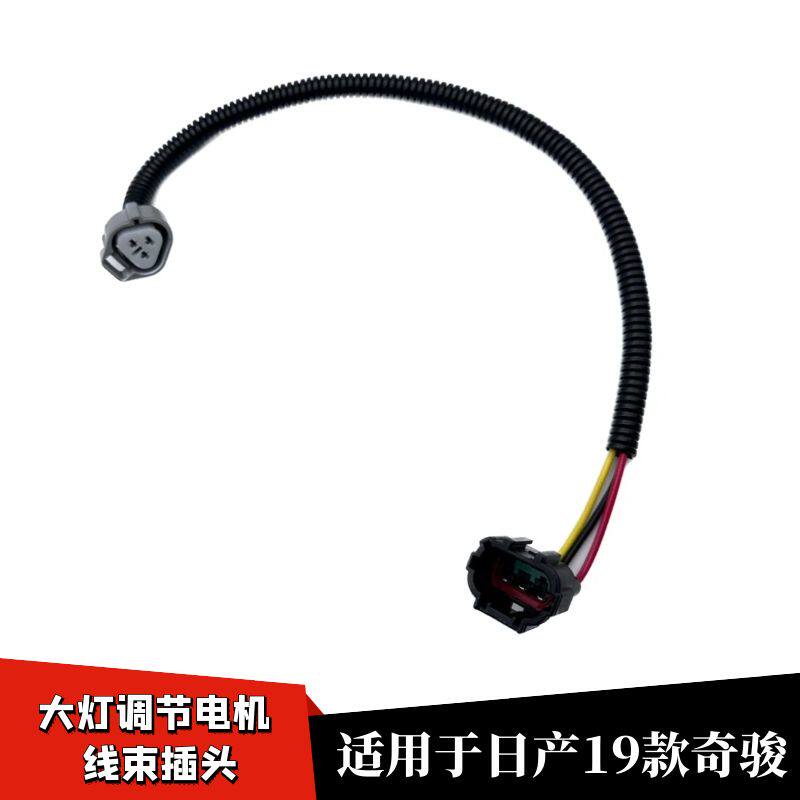 19款奇骏大灯近光灯调节电机线束